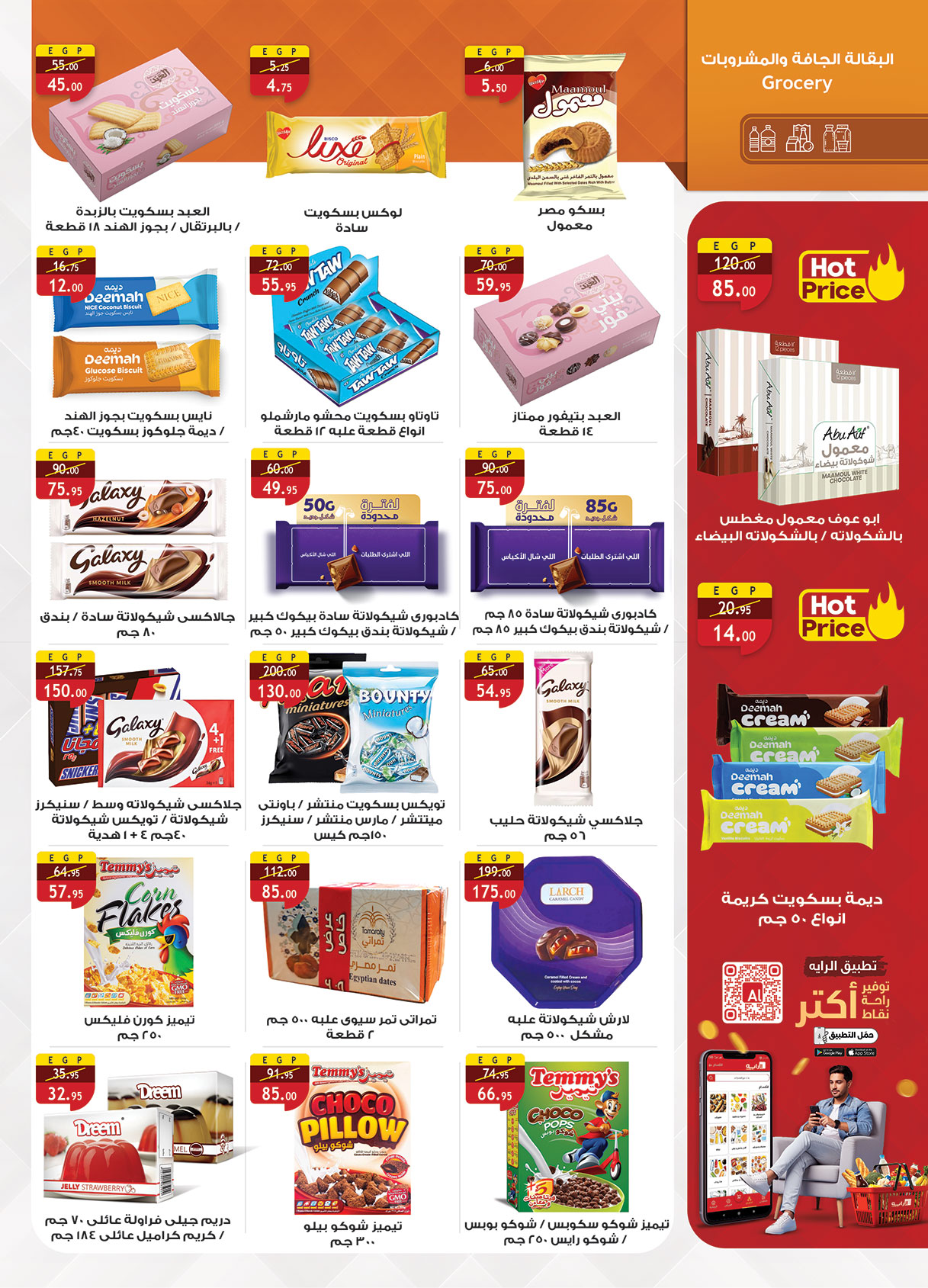 al-raya offers from 31oct to 2oct 2025 عروض الراية من 31 أكتوبر حتى 2 أكتوبر 2025 صفحة رقم 24